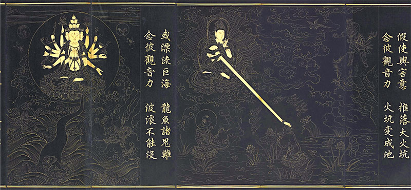 《妙法莲华经.观世音菩萨普门品》